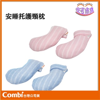 (全新公司貨) Combi 安睡託護頸枕 安全汽車座椅配件