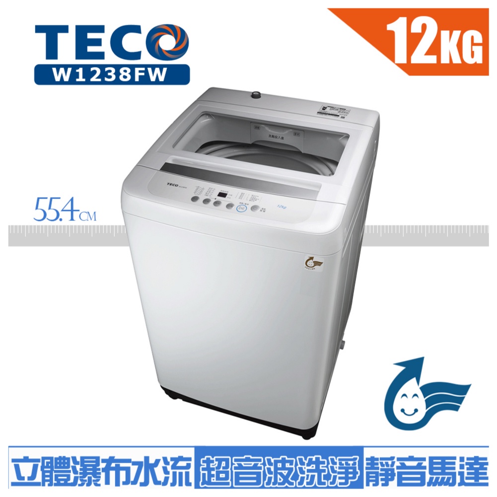 TECO東元 12公斤定頻直立式洗衣機 W1238FW   (含基本安裝+舊機回收)