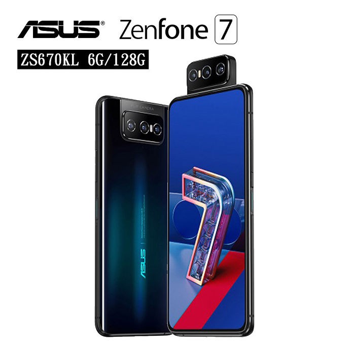 華碩 ASUS Zenfone 7 宇曜黑 6.67吋 6G/128G，外加手機意外險、行動電源