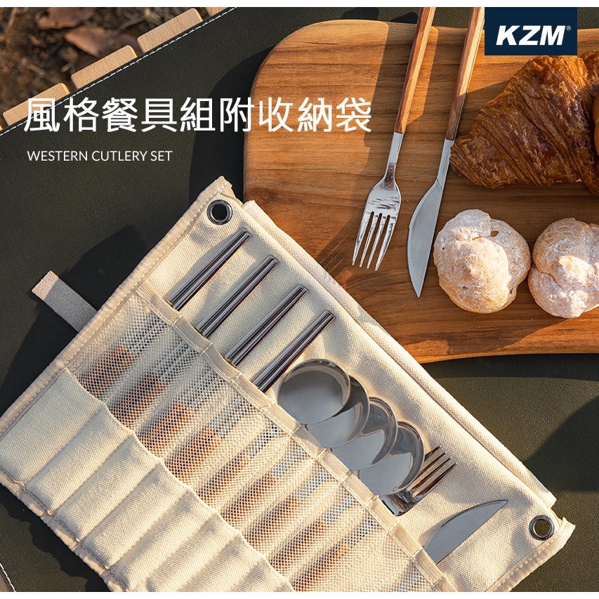 【綠色工場】🍴🥄KAZMI KZM 風格餐具組附收納袋(含有筷子4雙、湯匙四組、刀2組、叉子2組) 露營餐具 露營美學