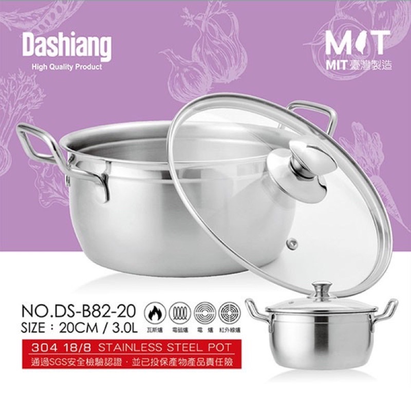 Dashiang 304雙耳美味鍋20cm(3L) DS-B82-20 全新台灣現貨