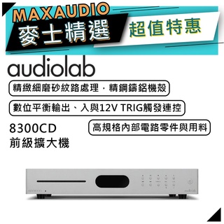 【可議價~】 Audiolab 傲立 8300CD | CD播放器 USB DAC 前級擴大機 | 傲立擴大機 |