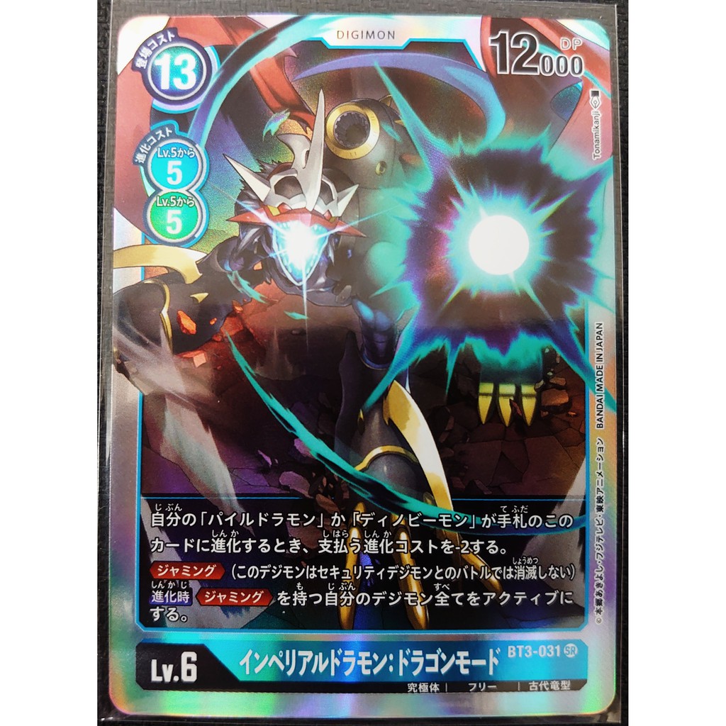 【DIGIMON 數碼寶貝】數碼寶貝 TCG BT-03 BT3-031 SR 帝皇龍甲獸：龍型態 ＊拆封入套＊現貨＊