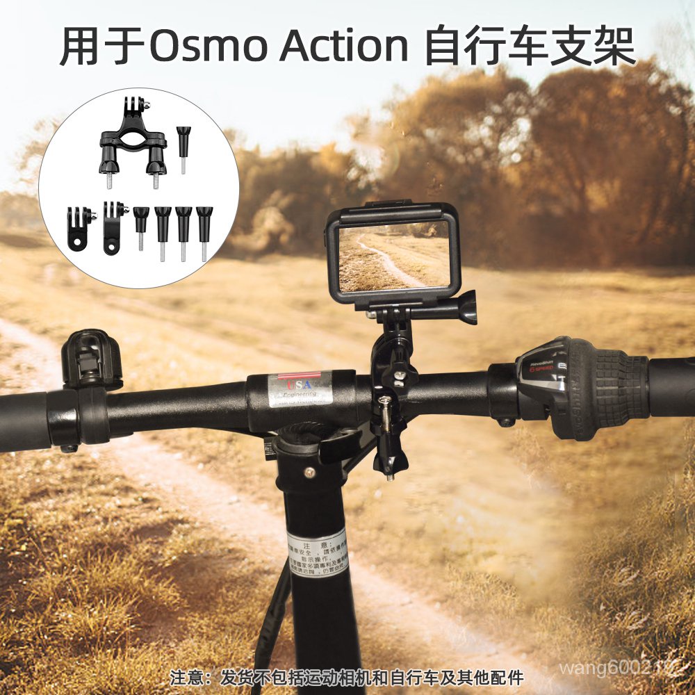 *現貨秒發*適用於GOPRO 8自行車支架 Insta360 One R單車架 摩托車支架 OSMO ACTION固定支