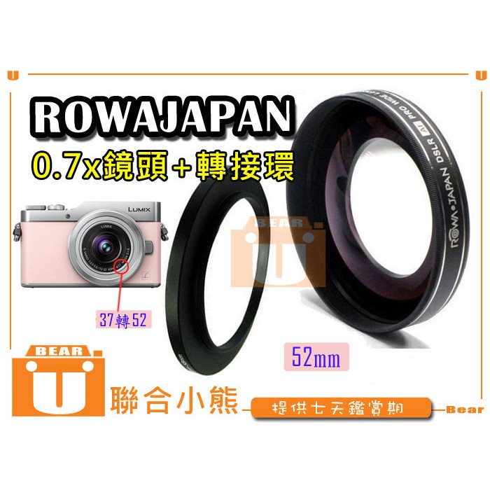 【聯合小熊】送轉環 Rowa 0.7x 52mm 廣角鏡 適 Panasonic GF9 GF10 12-32mm 鏡頭