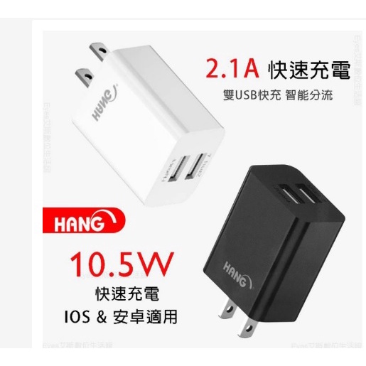 現貨HANG C14 雙USB輸出快充頭 USB 雙孔閃充頭 2.1A 商檢認證 Hang 旅充頭 充電頭 黑白