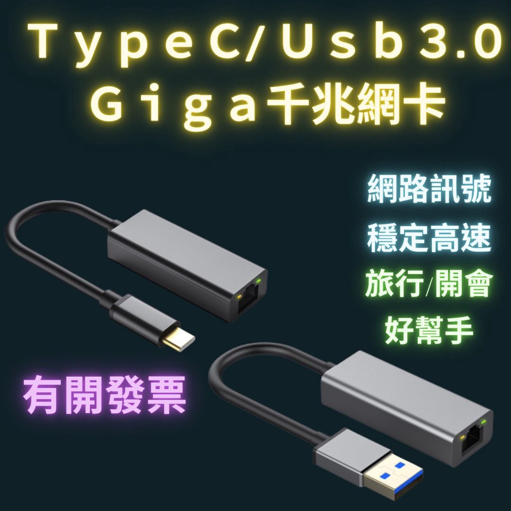 USB轉RJ45 3.0 usb網卡  type c 鋁殼散熱佳 千兆 giga網卡1000M 筆電網卡 Mac網卡