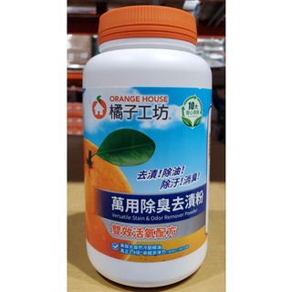 【小如的店】COSTCO好市多代購~橘子工坊 萬用除臭去漬粉(每罐1250g) 135853