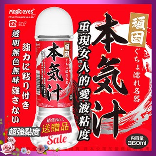 原裝進口潤滑液💗日本Magiceyes本氣汁潤滑液360ml 超強黏度紅原味男用情趣用品