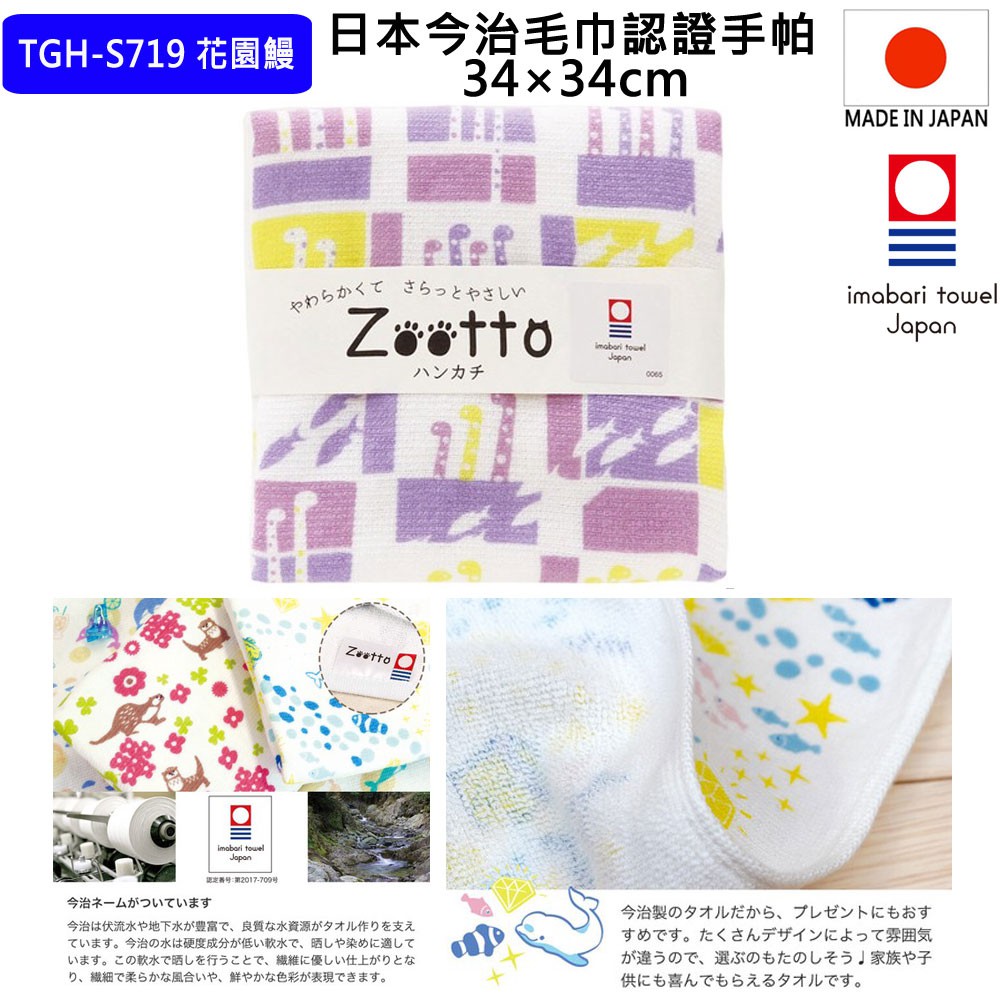 現貨有7款zootto 動物系列手帕日本製今治毛巾認證手帕小毛巾小方巾口水巾紗布巾手帕巾 蝦皮購物