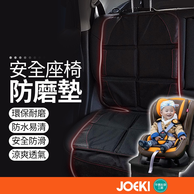 安全座椅防磨墊 汽座保護墊 安全座椅墊 汽車安全座椅保護墊 皮革保護墊【CY0038】