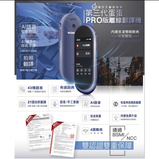 【我最便宜】特價一天80 (出租) WONDER 旺德 有道 二代機 2代 AI雙向語言翻譯機翻譯蛋 前後1天免租金