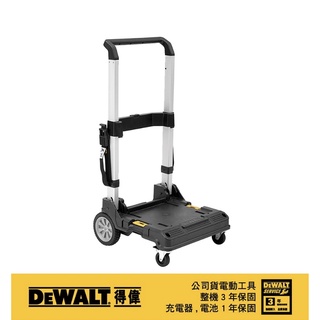 含稅 美國 得偉 DEWALT 變形金剛 系列 手推車 DWST 17888 推車 17888