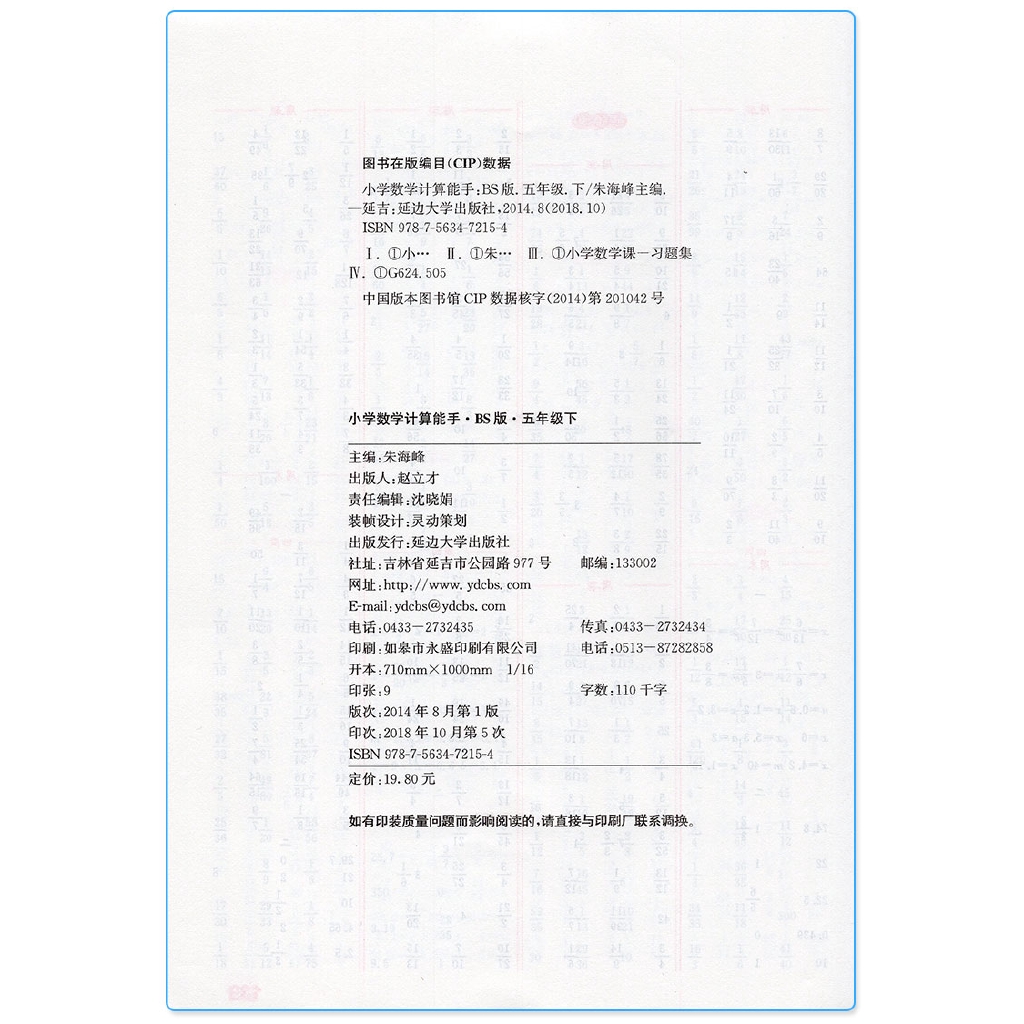 春季通城學典小學數學計算能手五年級下冊北師大版小學生5年級提升思維