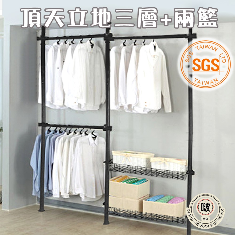 台灣現貨 啵百貨頂天立地三層 兩籃掛衣架sgs檢驗曬衣架曬衣架晾曬衣架室內衣架臥室收納 蝦皮購物