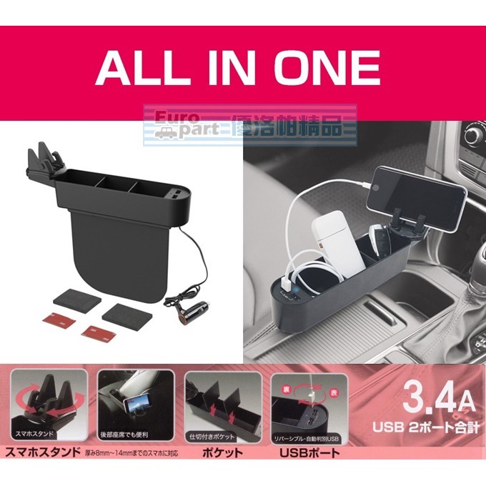 優洛帕 汽車用品 日本seiko 車用座椅椅縫插入式小物 零錢 手機架收納置物盒3 4a充電ec 195 蝦皮購物