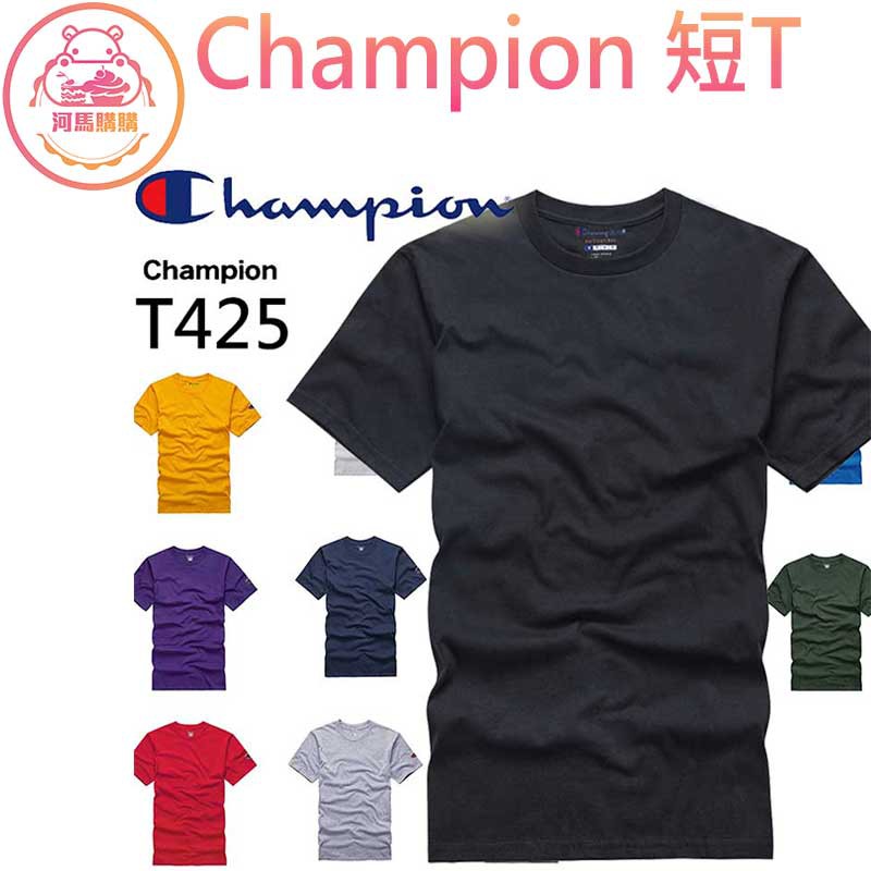 Champion T425 當天出貨 素T 短袖T 高磅短T 大尺碼 美規 短袖 T恤 寬鬆衣服 冠軍短袖【T425】