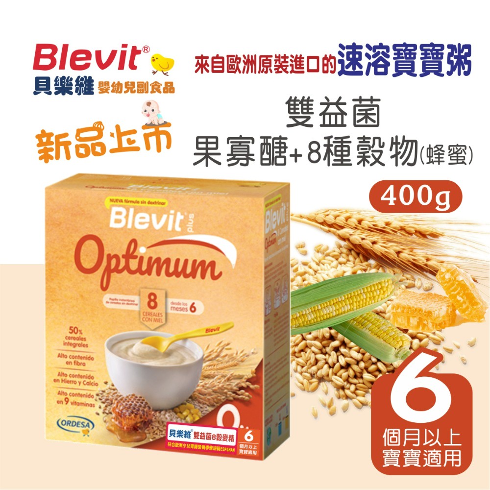 貝樂Blevit-寶寶粥 雙益菌+糙米+玉米+米/雙益菌+8種穀物-400g/盒