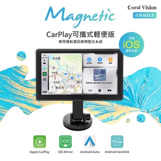 【免運優惠中】 CORAL CARPLAY Lite Magnetic 磁吸版 可攜式全無線車用導航資訊娛樂整合系統