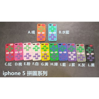 拼圖 計算機 電話 香水 造型 軟殼手機殼 iPhone 5/ 5C / 5S 【GO樂3C周邊商品】【現貨】