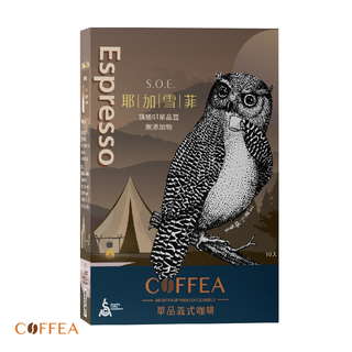 COFFEA拿鐵神器｜卡飛亞單品濃縮咖啡液 耶加雪菲(每盒10包入)