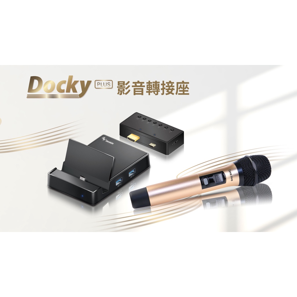 K歌歡唱  Docky Plus 影音轉接座麥克風套組 投影 Type-C轉HDMI 手機變電腦