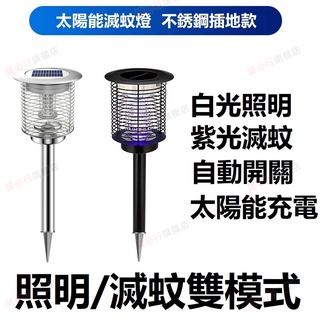 【臺灣現貨】室外防水殺蟲燈草坪家用驅蚊燈太陽能滅蚊燈戶外驅蚊器庭院滅蚊器