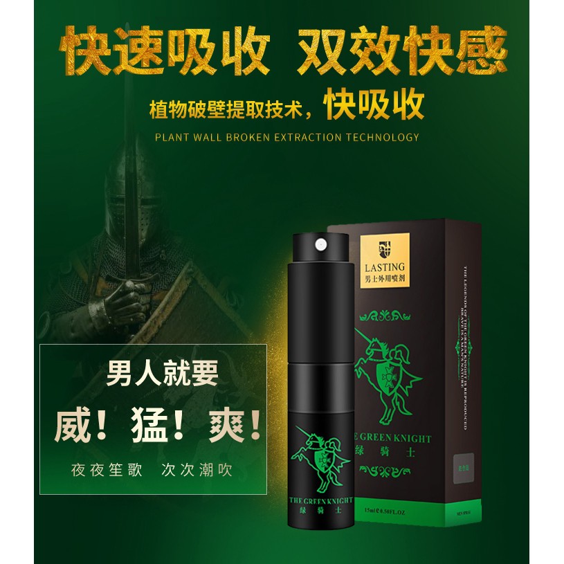 丸奈綠騎士男用噴劑尊享版 蝦皮購物