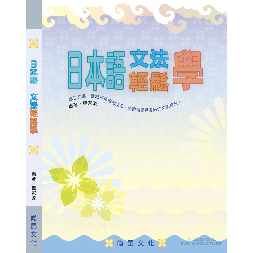 日本語文法輕鬆學 日本語教材 蝦皮購物