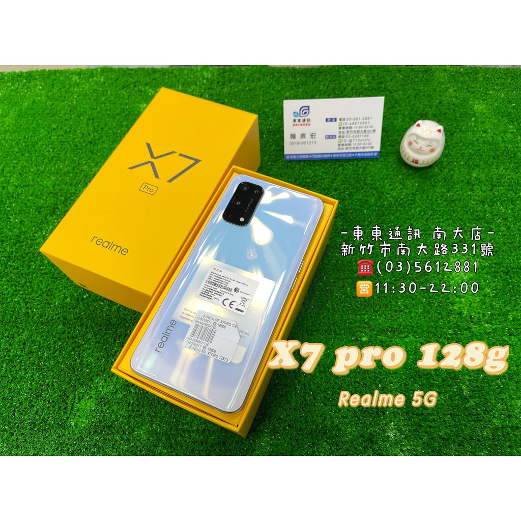 東東通訊 中古/二手機 5G Realme X7 PRO 128g 售8800 新竹中古二手機買賣館