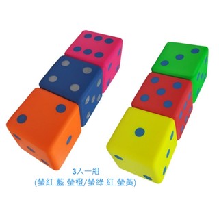Macro Giant PU安全骰子 點數骰子 骰子積木組 (8公分) 教具骰子 遊戲骰子