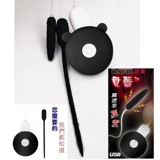 震動器 男女通用 ROSELEX 覓蕾 震動馬眼棒 USB充電變頻馬眼尿道刺激按摩器 跳蛋 二合一震動器