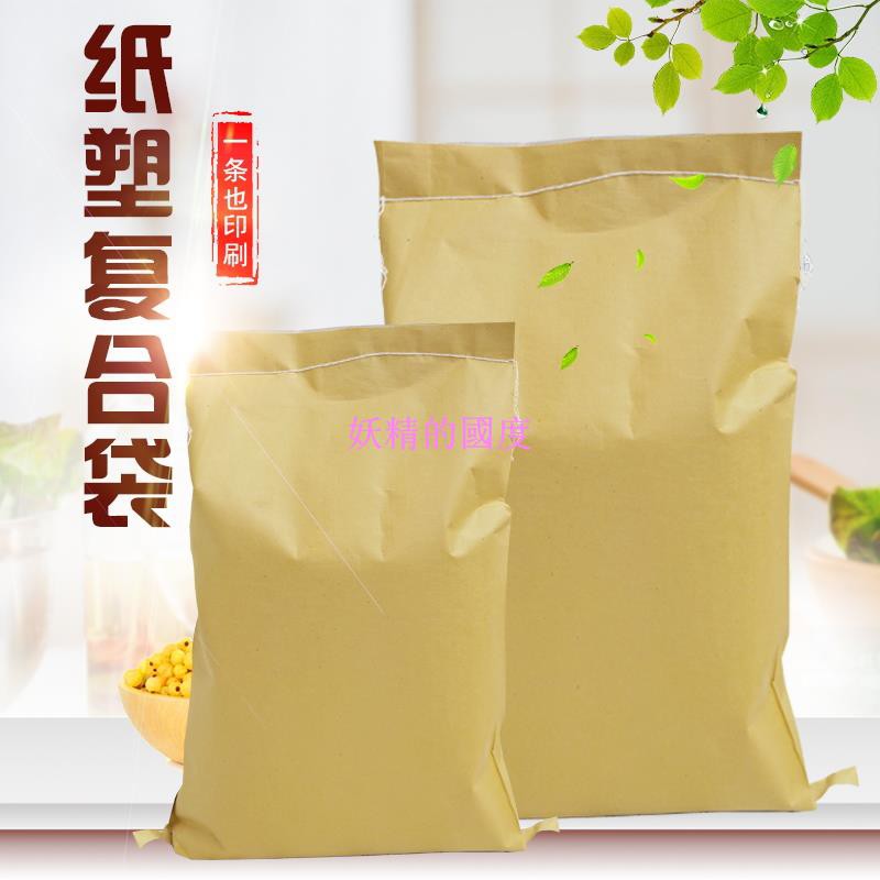 牛皮紙袋編織袋定制印刷防水紙塑復合袋紙袋子網店快遞包裝袋批發 妖精的國度 蝦皮購物