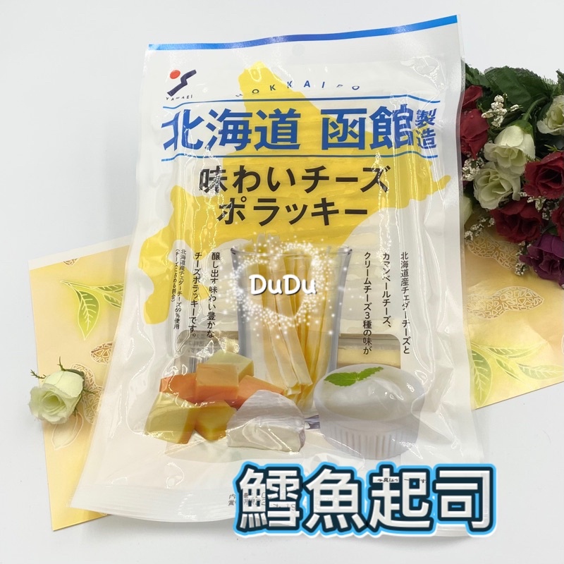 《DuDu _store》山榮北海道鱈魚起司  起司魚條  鱈魚起司