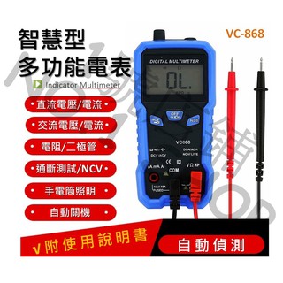 1號店鋪(現貨)智慧型 多功能 電錶 免調檔位自動偵測 NVC 手電筒照明 電壓 電阻 二極體 通斷測試 電表 數位儀表
