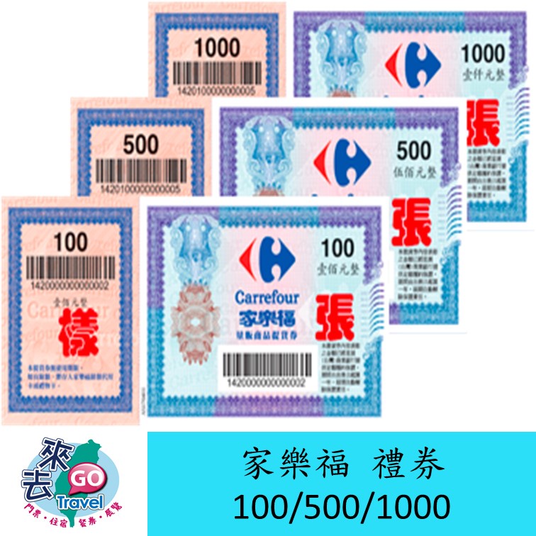 家樂福量販商品提貨券家樂福禮券100 500元面額 高雄可面交 蝦皮購物