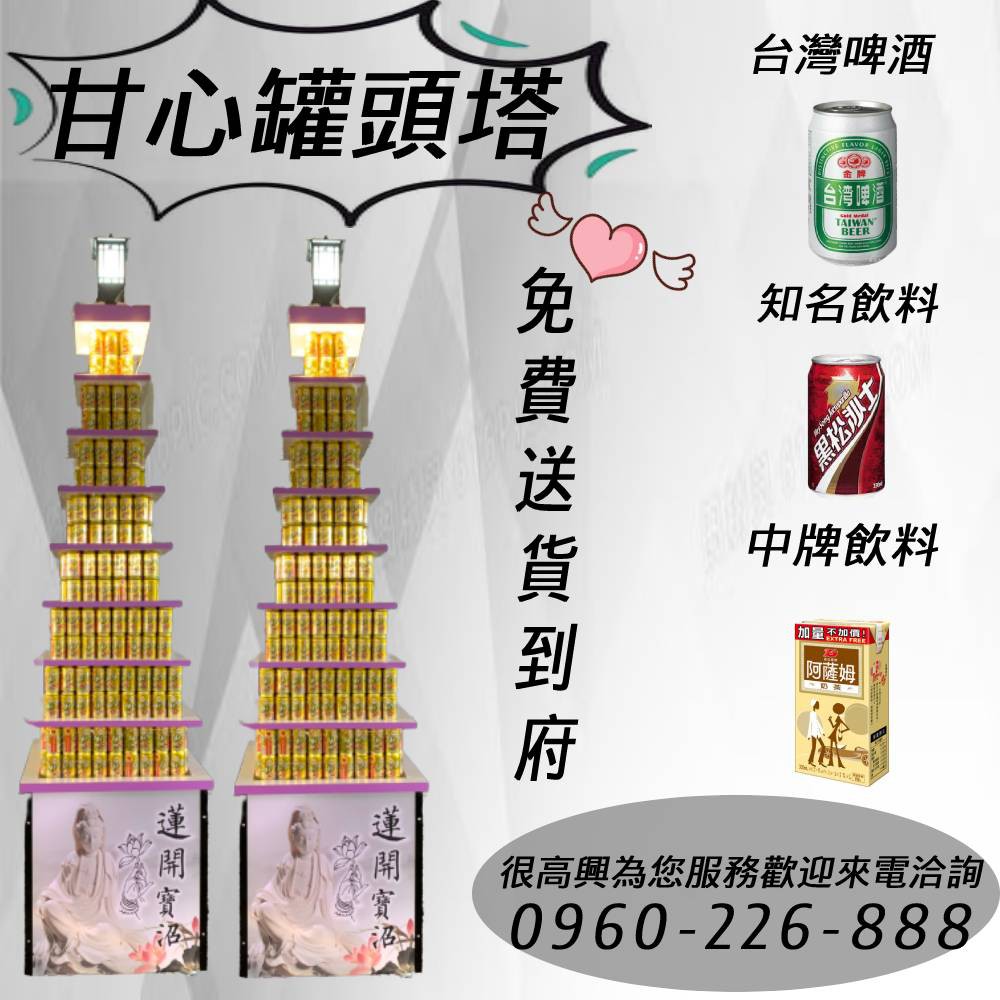 甘心罐頭塔 線上商店 蝦皮購物