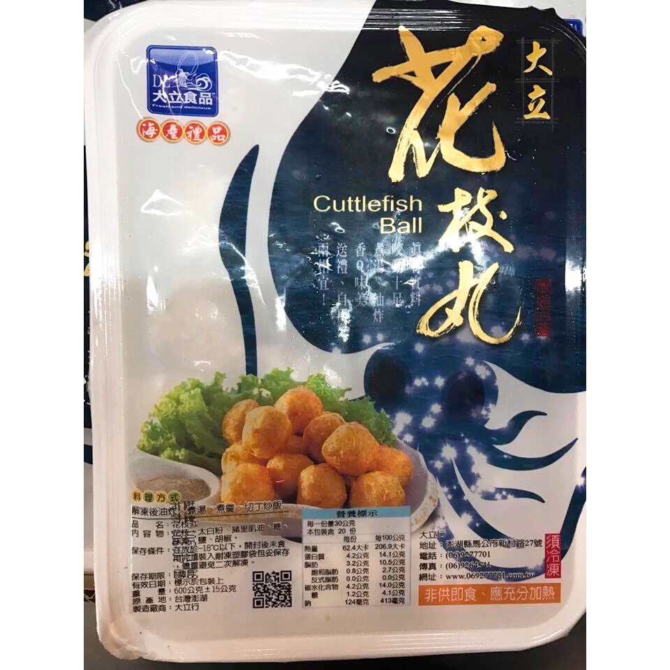 澎湖名產花枝丸的價格推薦 - 2021年3月| 比價比個夠BigGo