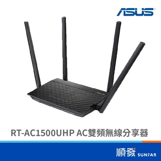 ASUS 華碩 RT-AC1500UHP WiFi 無線路由器 分享器 AC1500 雙頻 Giga