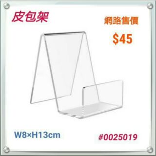 壓克力皮包架.展示架