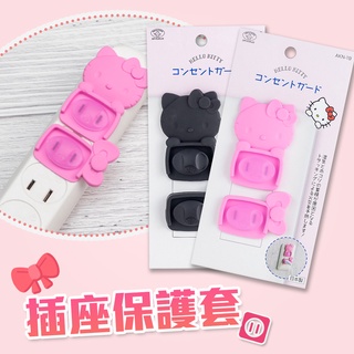 【Smile Kids】日本製Hello Kitty造型插座安全保護套組 防觸電插座蓋 防塵插座蓋 兒童防觸電插孔保護套