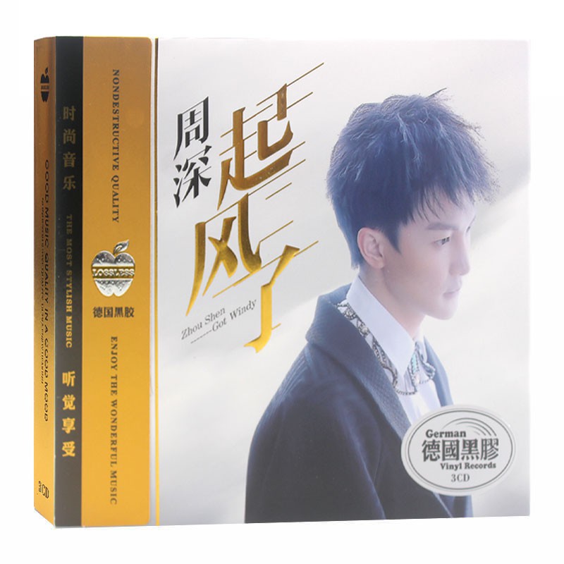 華語流行音樂 黑膠版 周深cd專輯起風了流行熱門新歌曲無損音質黑膠唱片汽車載cd光碟 蝦皮購物