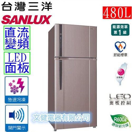 SANLUX台灣三洋480L雙門直流變頻冰箱／SR-B480BV 另售各大廠牌 型號