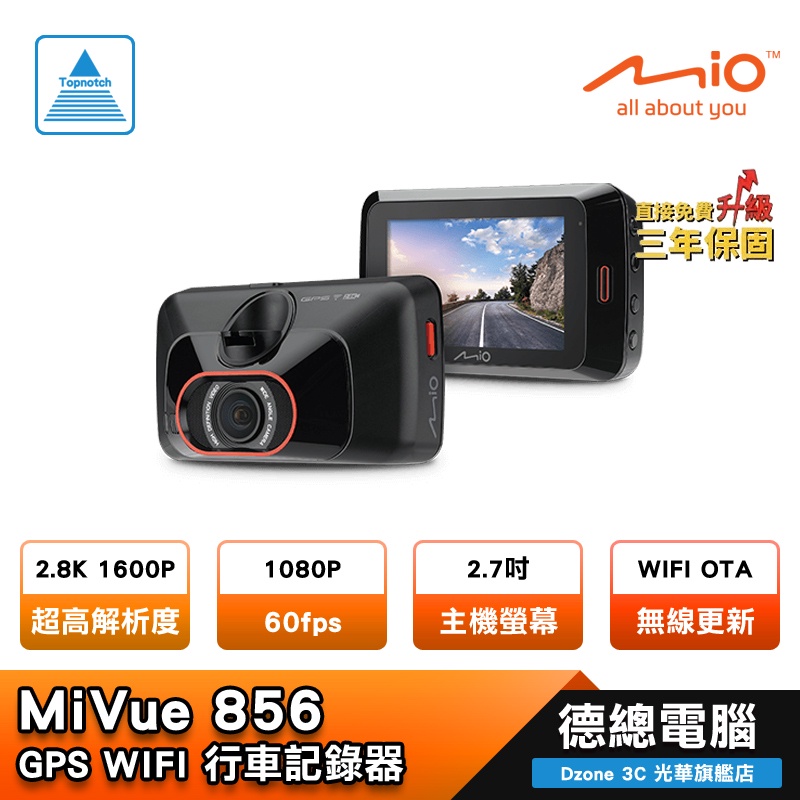 Mio MiVue 856 行車記錄器 送64G卡 區間測速 GPS WIFI 公司貨 單鏡頭 汽車 光華商場