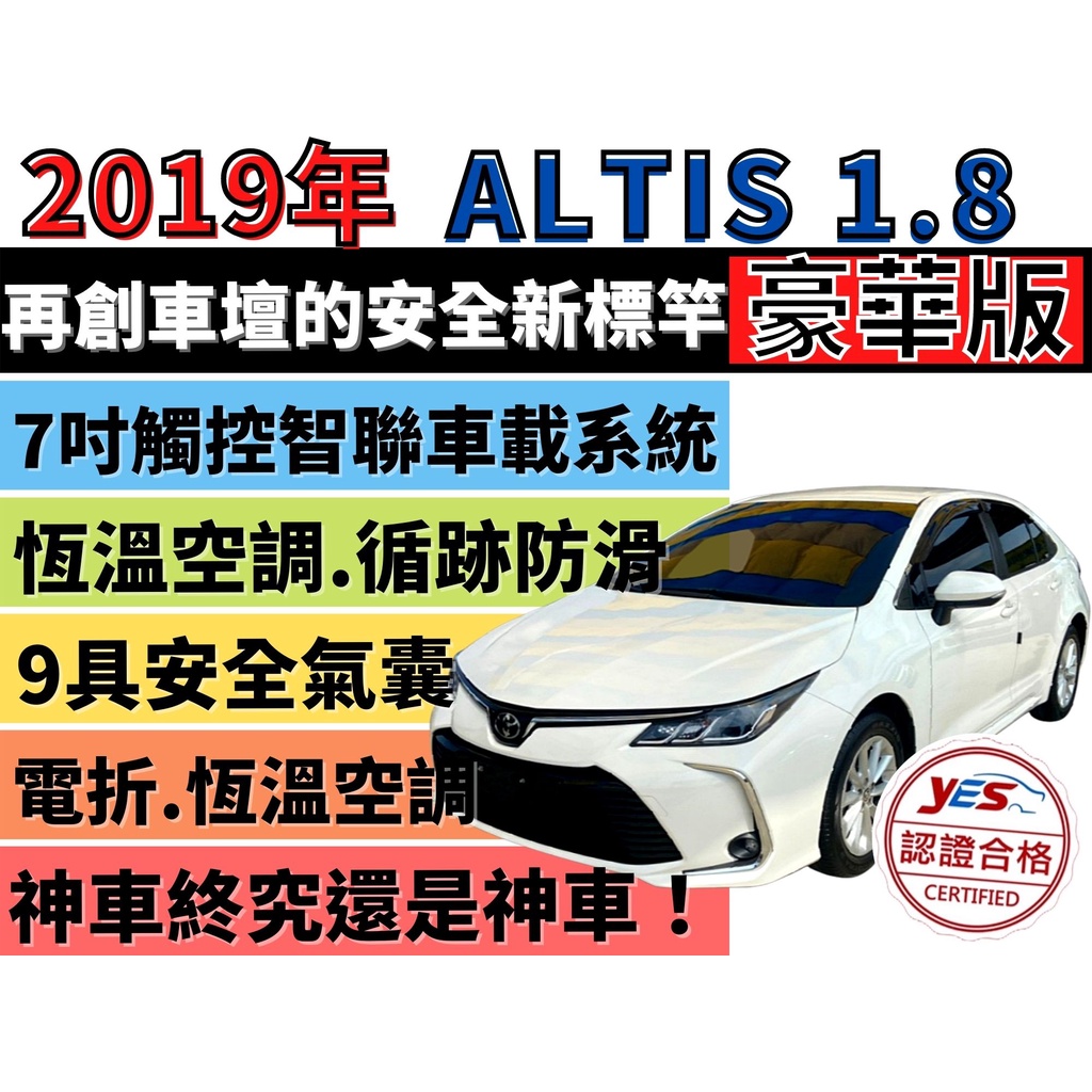 TOYOTA ALTIS✅12代豪華型✅倒車顯影✅雙區恆溫✅7安✅新車保固中✅可全貸✅免頭款✅免保人✅免聯徵✅二手✅中古