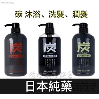 洗髮、沐浴💗日本 純藥 JUNYAKU 炭 藥用炭 竹炭 去油 消臭 深層清潔 保濕 潤髮乳 洗髮精 沐浴乳
