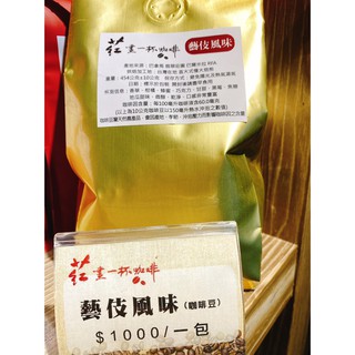 藝伎風味咖啡豆-太平咖啡廳-葒畫一杯咖啡/優質咖啡豆