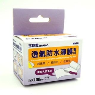 珍舒敷iDAHO透氣防水薄膜敷料1盒(5X100cm)