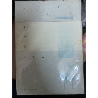 Middle 永遠的平行線