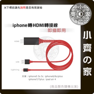 看片神器 蘋果Iphone 5 6 7 8 X 系列 HDMI MHL線 影音 液晶螢幕 傳輸線 轉接線 小齊的家